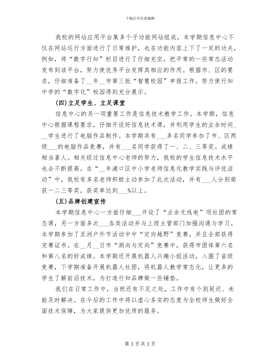 2024年网络管理员9月月度工作总结_第3页