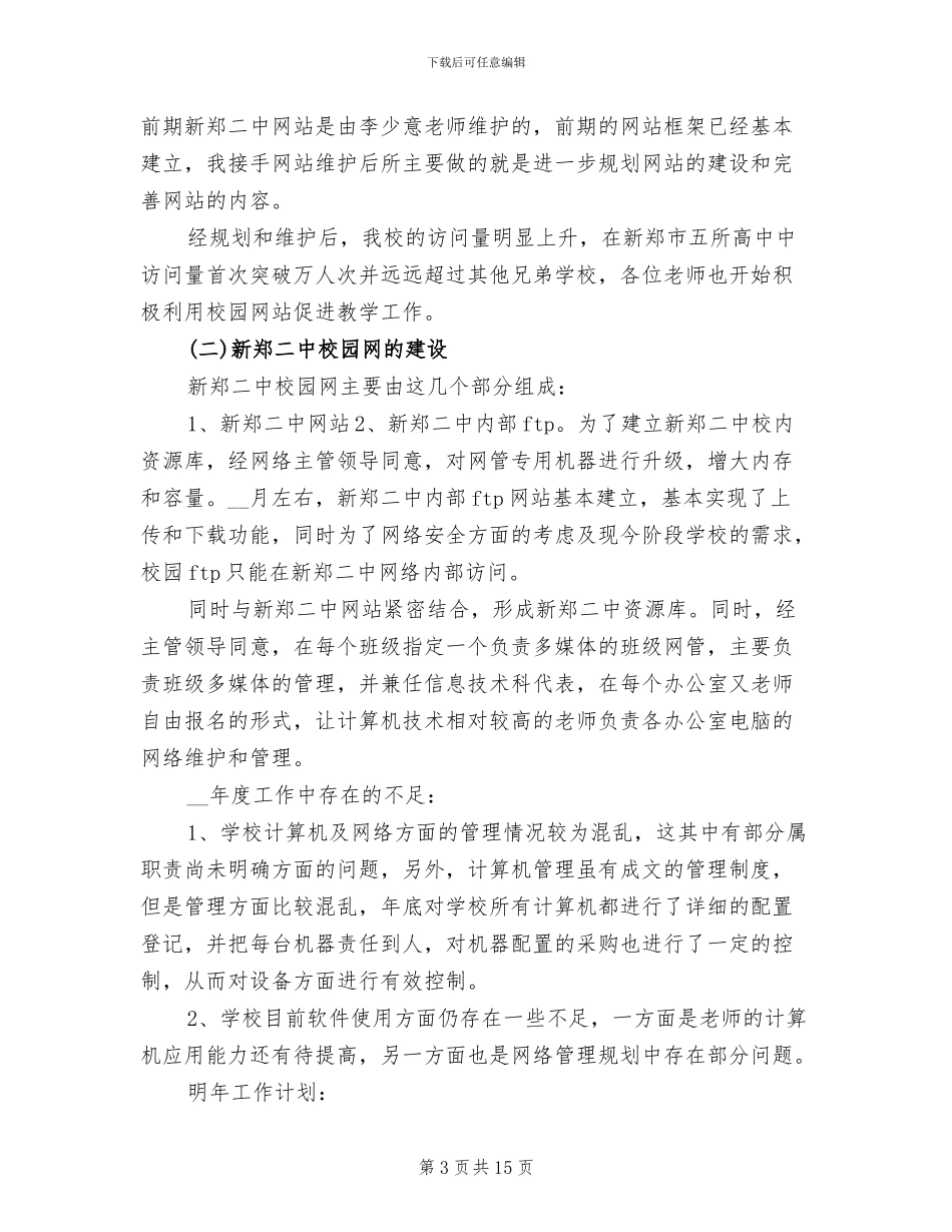 2024年网络管理员半年工作总结_第3页