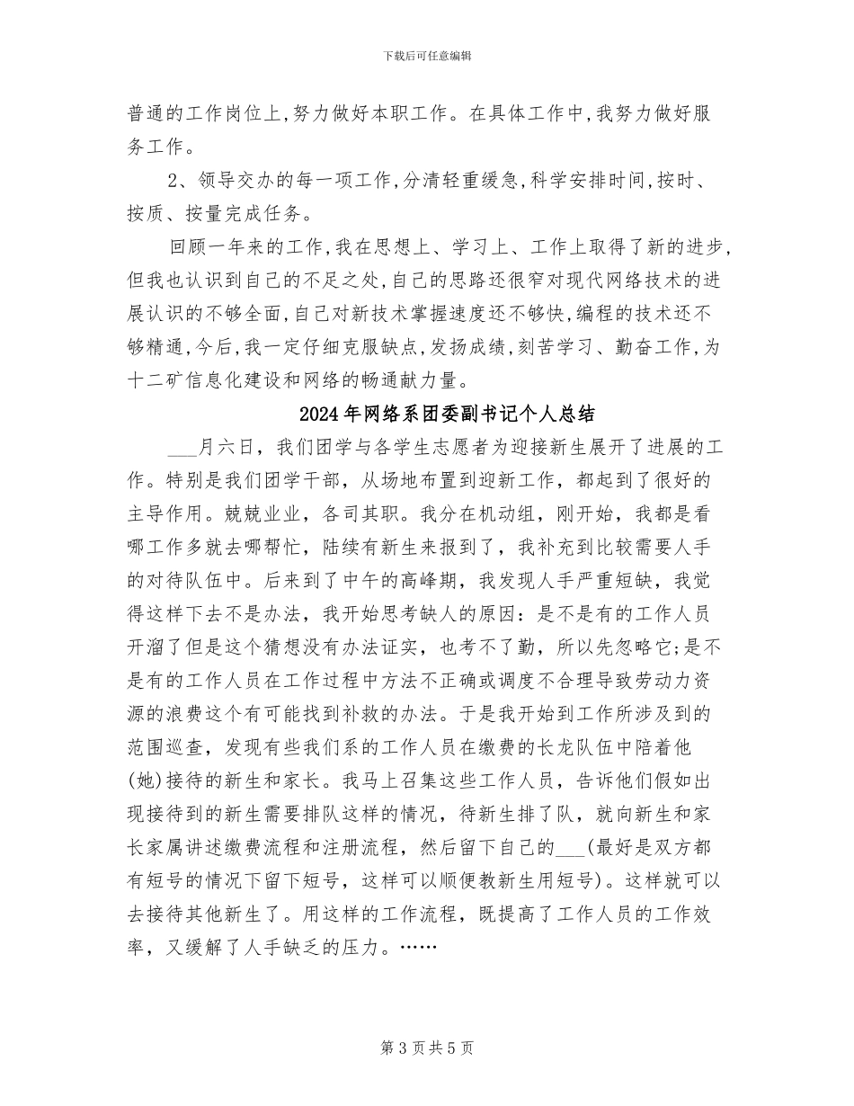 2024年网络管理年终总结_第3页