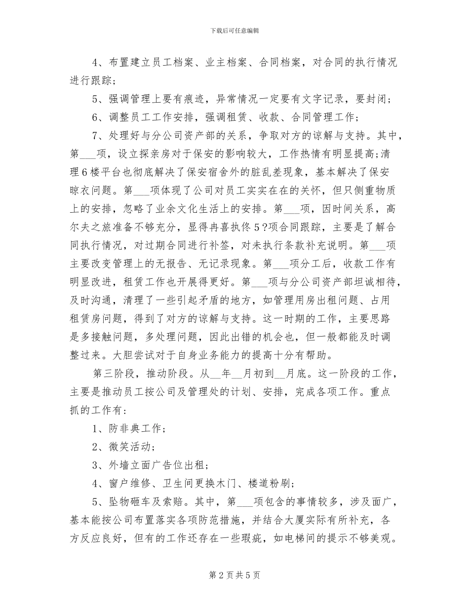 2024年网络管理年终工作总结_第2页