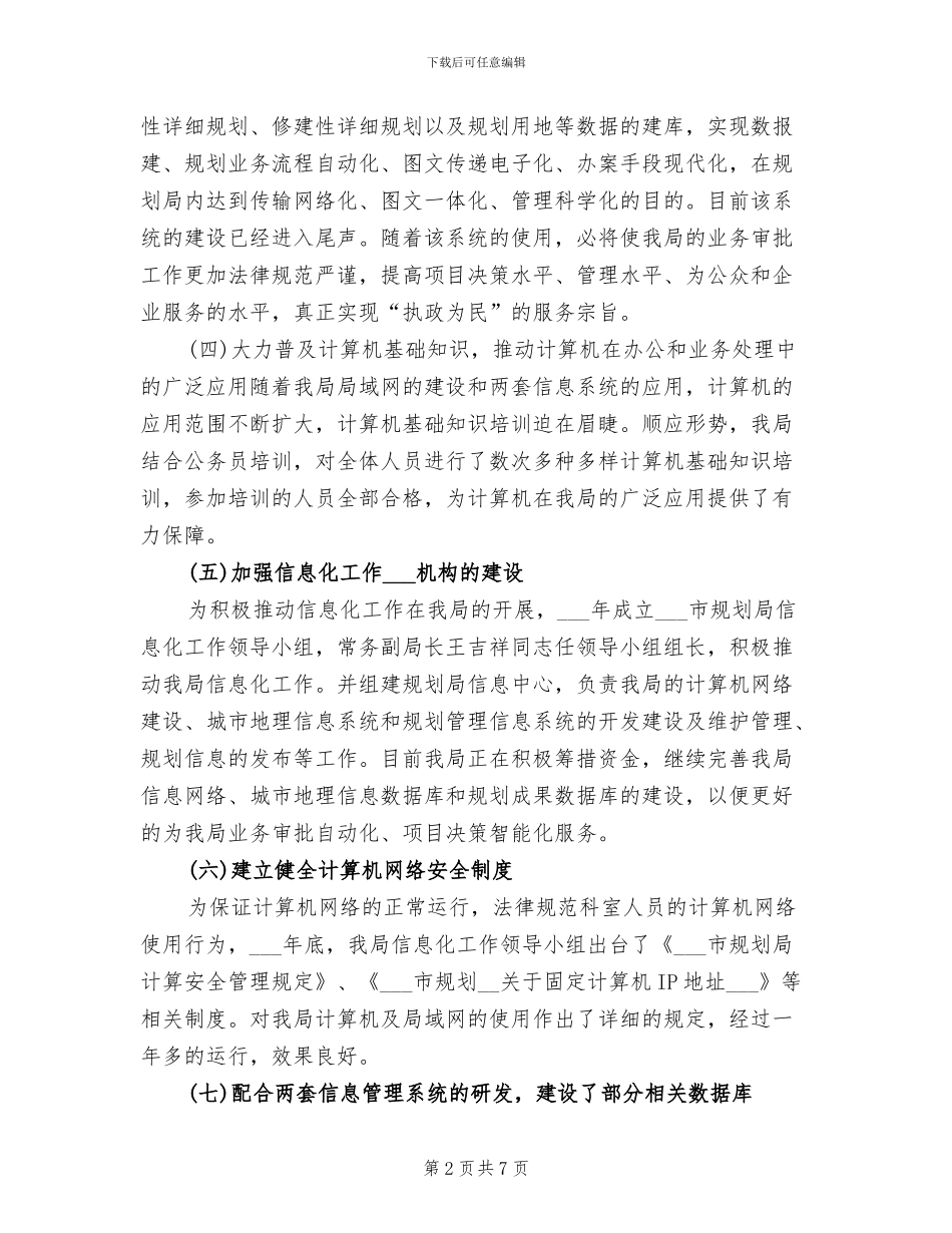 2024年网络管理员工作总结_第2页