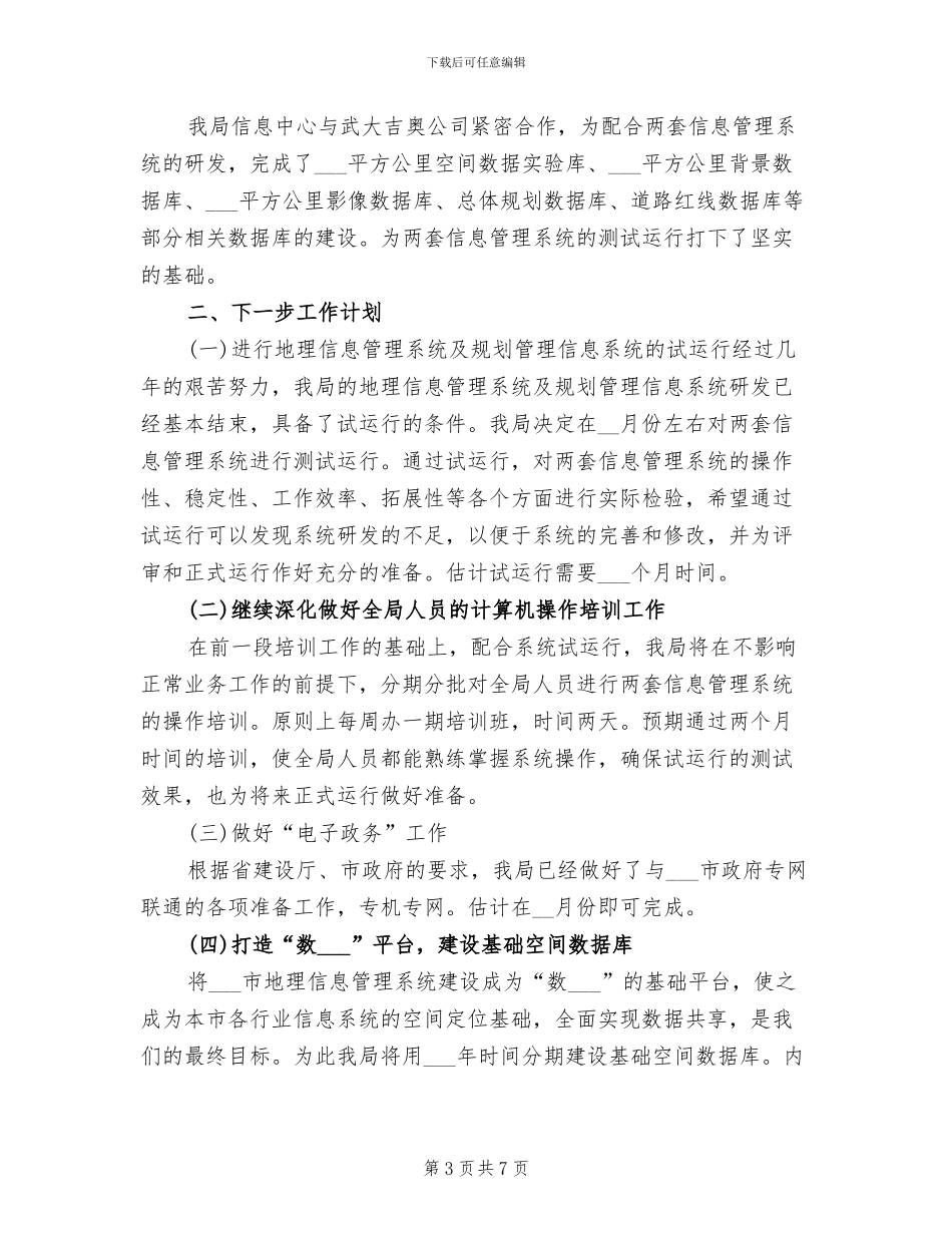 2024年网络管理员工作总结_第3页