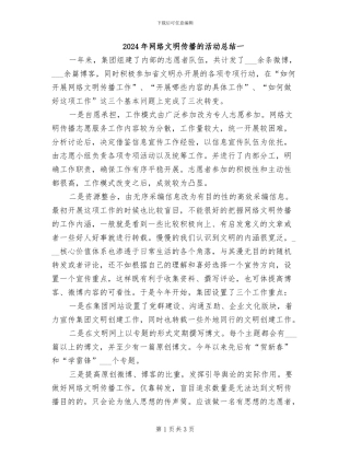 2024年网络文明传播的活动总结一