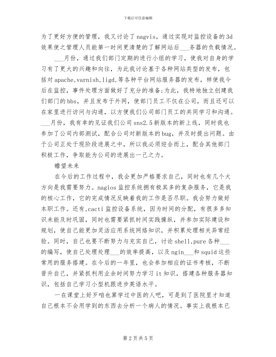 2024年网络维修试用期工作总结_第2页