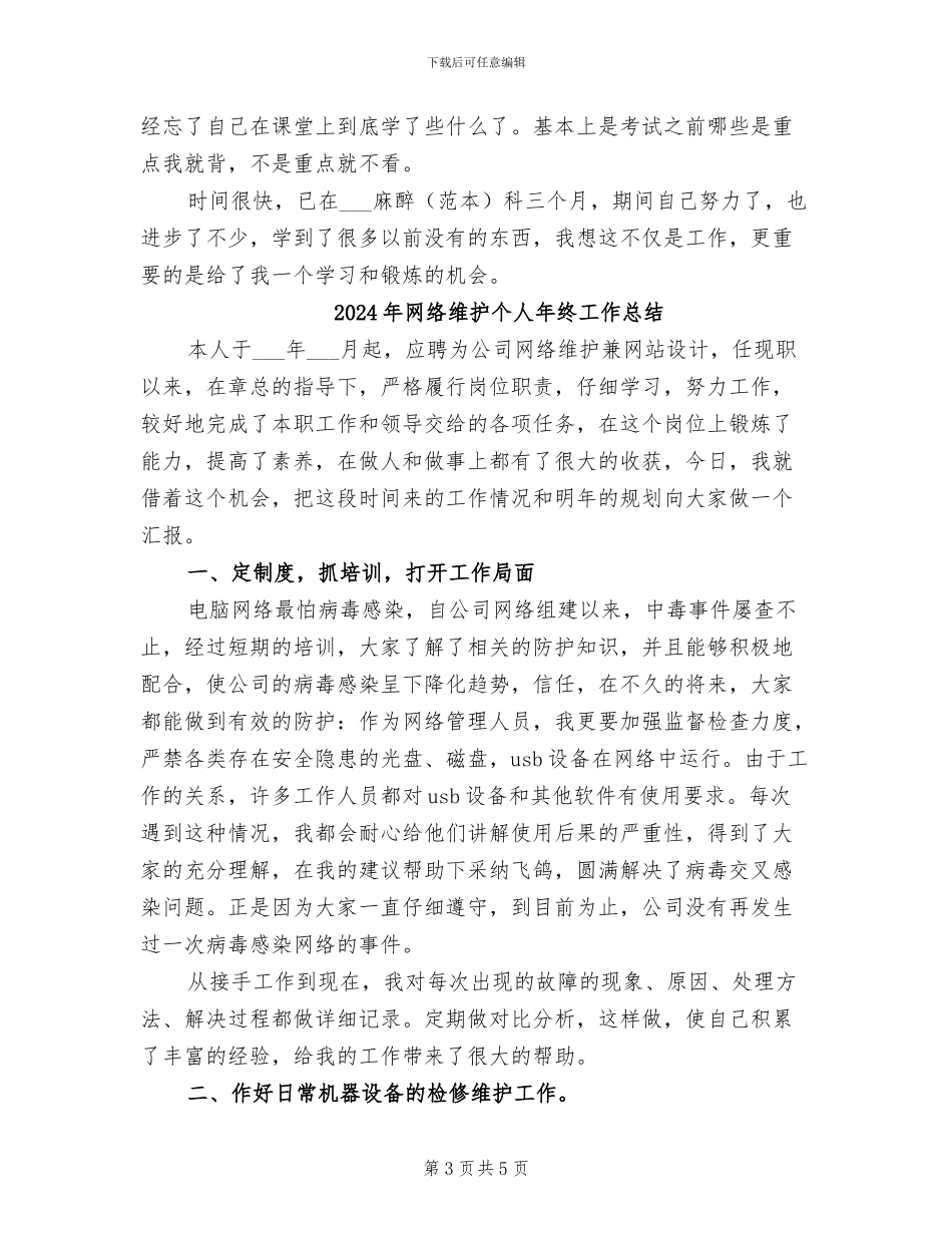 2024年网络维修试用期工作总结_第3页