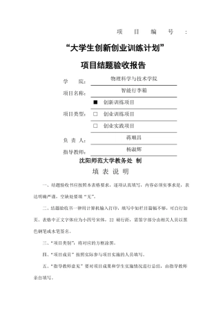 大创结题报告