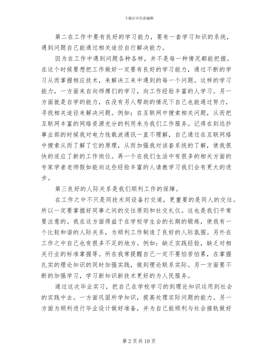 2024年网络维护实习总结范文_第2页