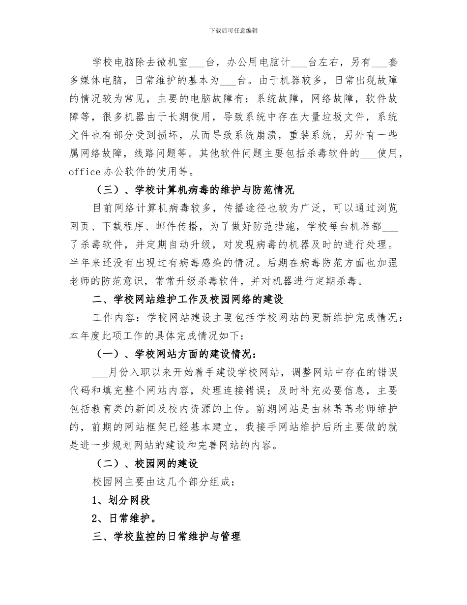 2024年网络维护工作总结范本_第2页