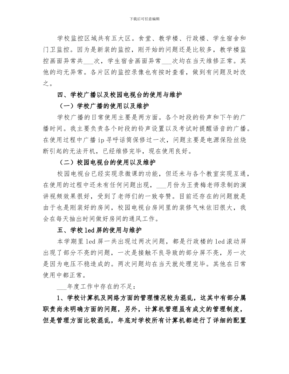 2024年网络维护工作总结范本_第3页