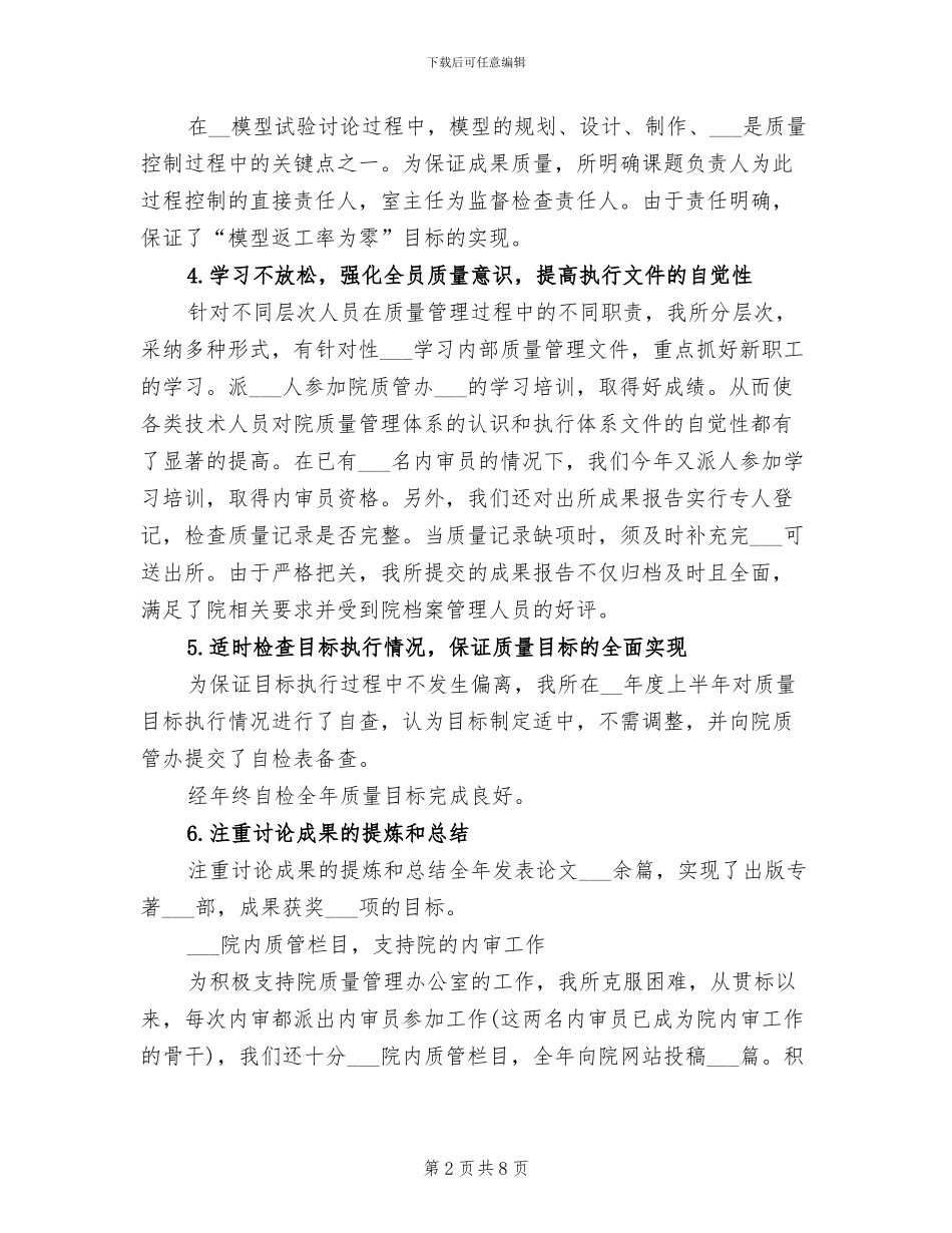 2024年网络维护个人年终总结述职_第2页