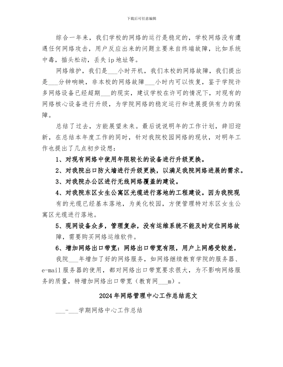 2024年网络管理中心工作总结_第2页