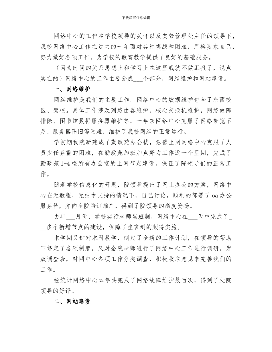 2024年网络管理中心工作总结_第3页