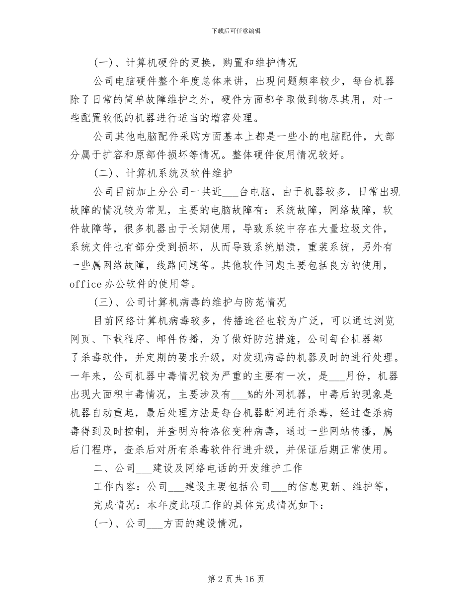 2024年网络管理员年终工作总结与工作计划_第2页