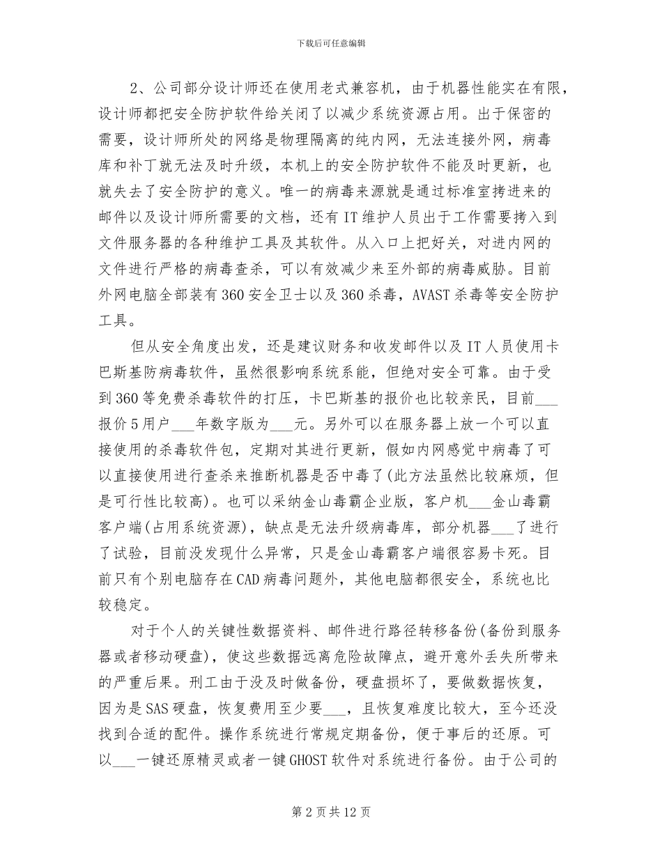 2024年网络管理员年终工作总结_第2页