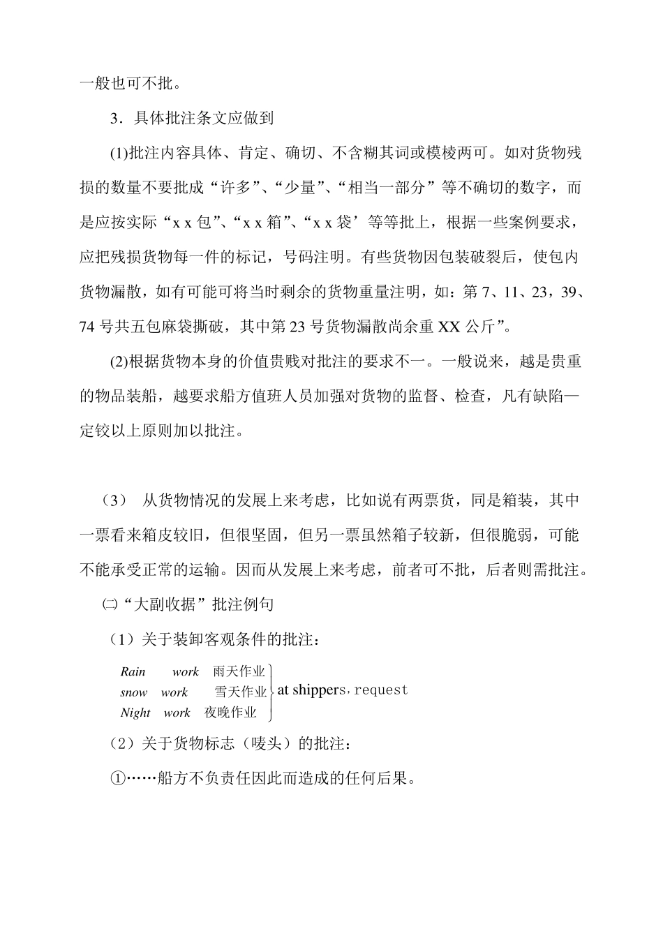 大副批注例句_第2页