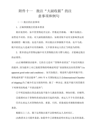 大副批注例句