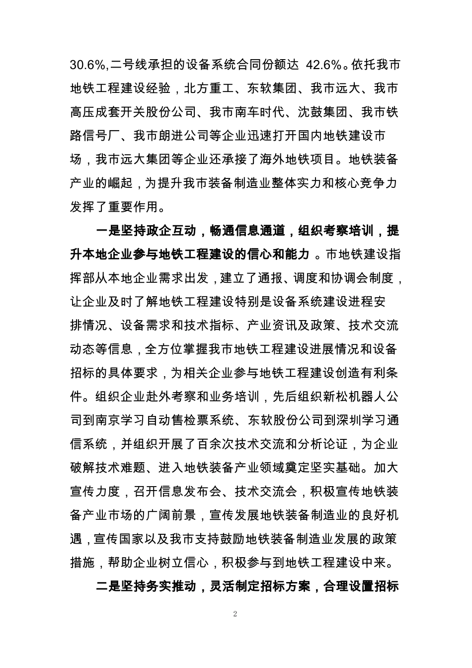 大力发展地铁装备产业不断提升产业化和地产化水平_第2页