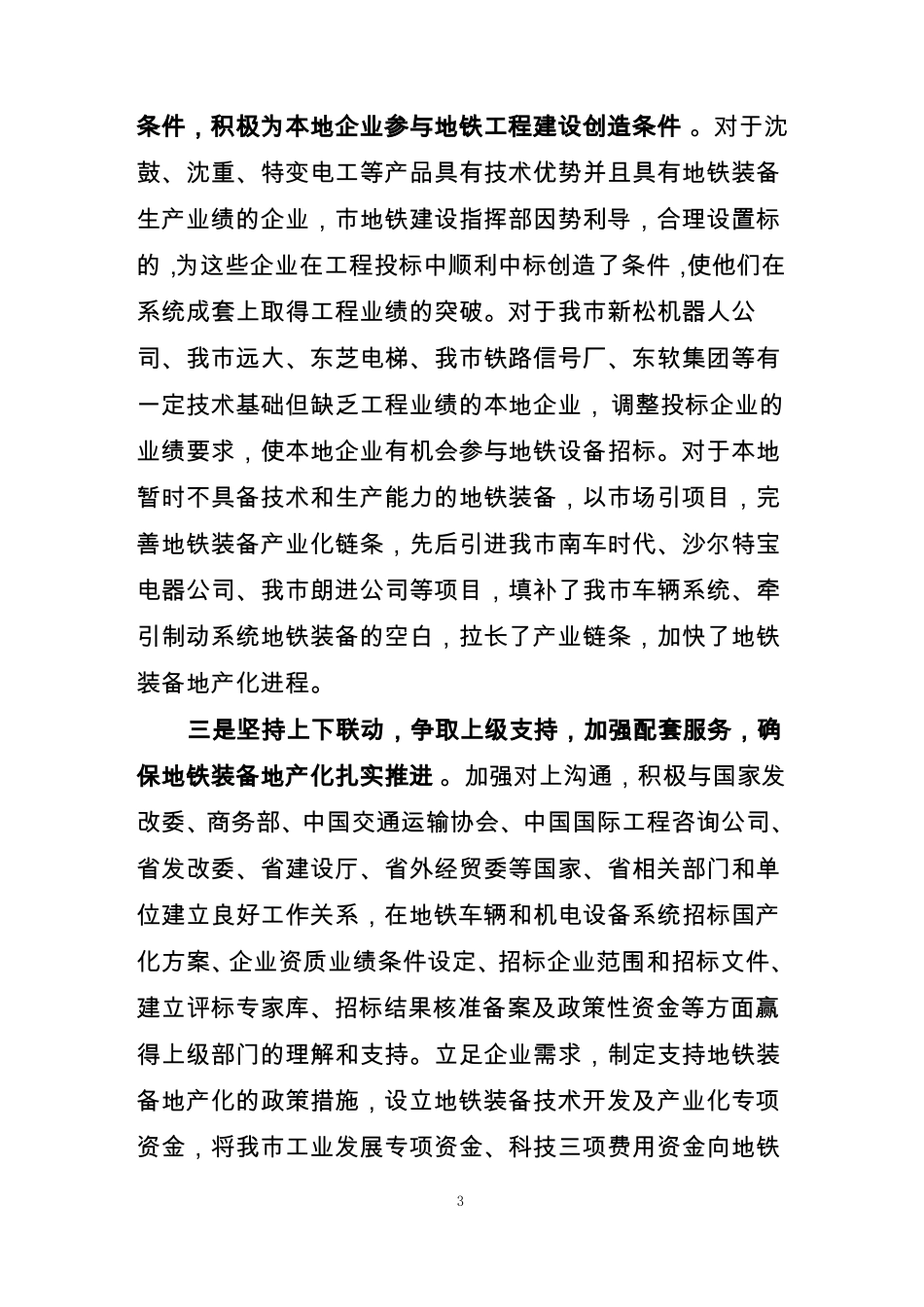 大力发展地铁装备产业不断提升产业化和地产化水平_第3页