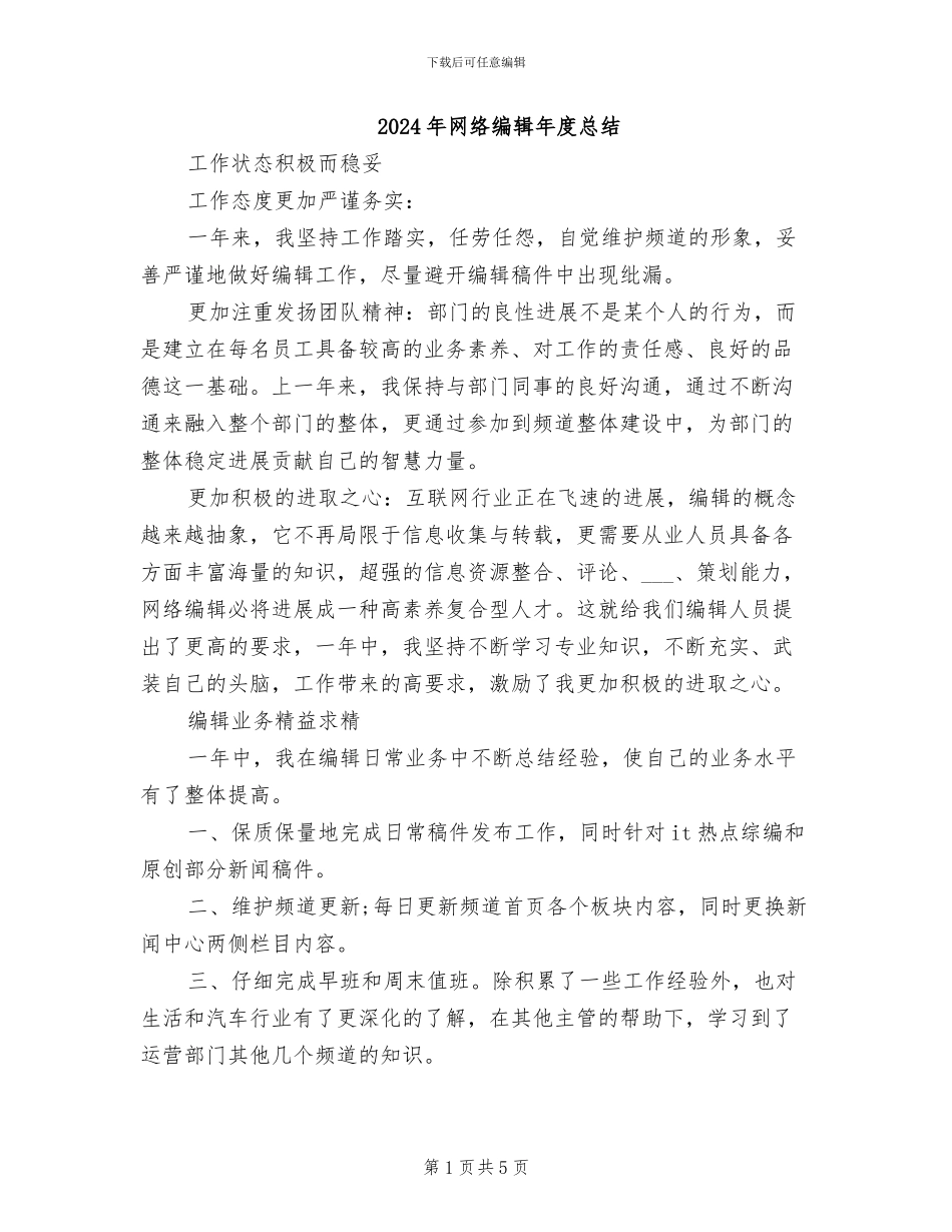 2024年网络编辑年度总结_第1页