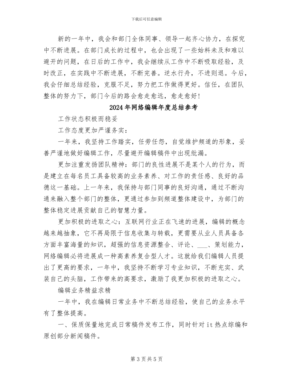2024年网络编辑年度总结_第3页