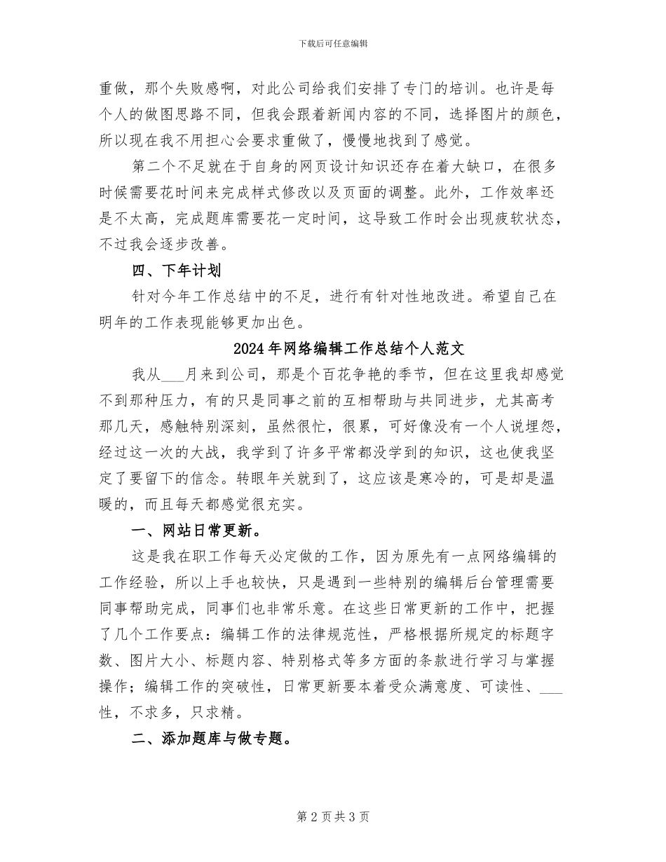 2024年网络编辑工作总结个人_第2页