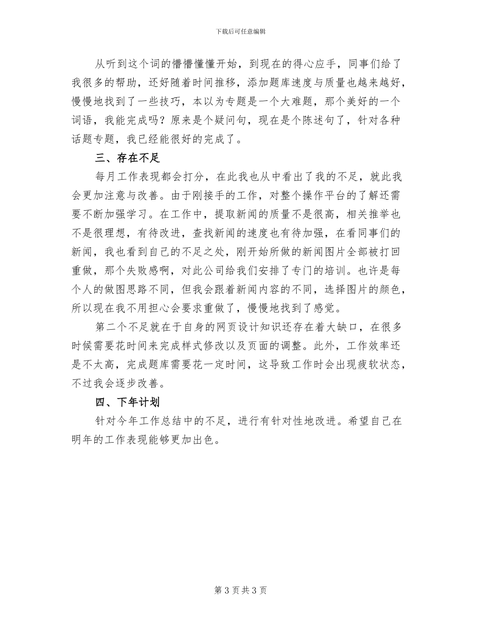 2024年网络编辑工作总结个人_第3页