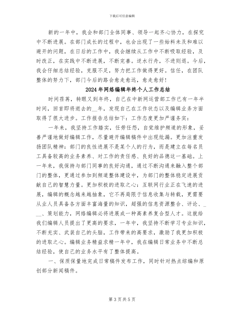 2024年网络编辑年度总结参考_第3页