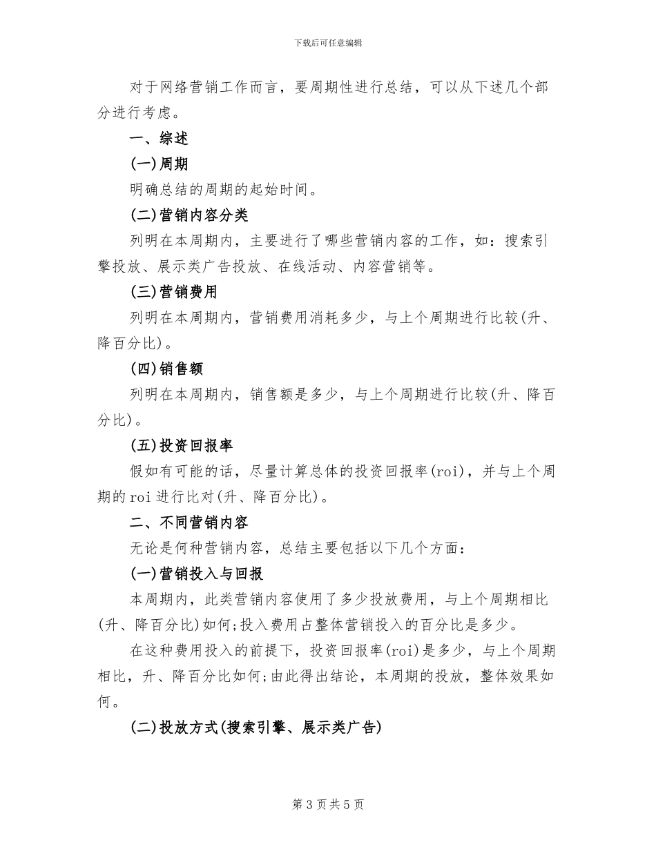 2024年网络营销个人年终总结_第3页