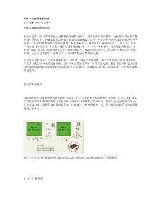 大功率LED恒流驱动电路的设计实例精