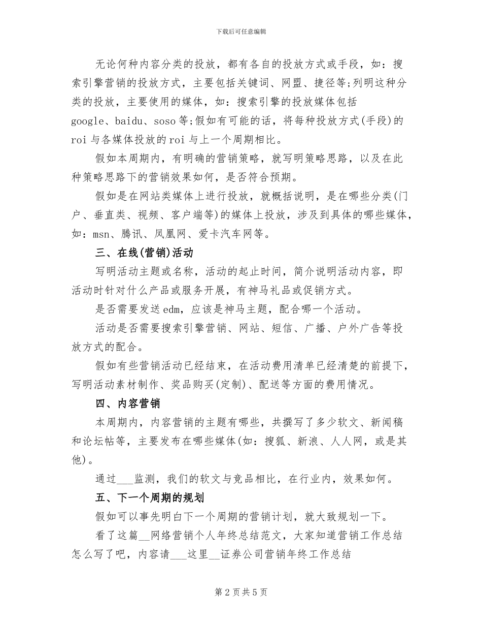2024年网络营销个人年终总结范文_第2页