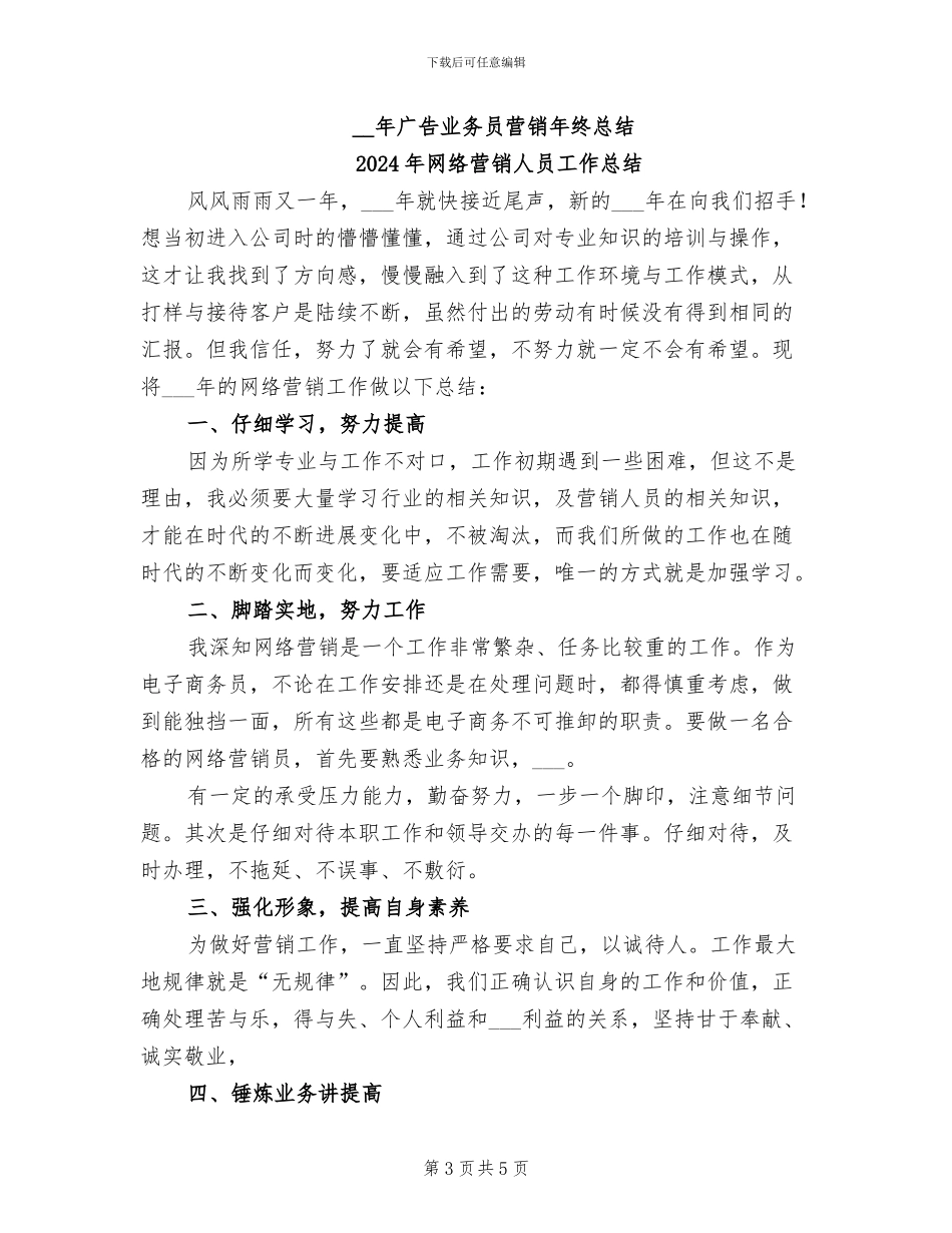 2024年网络营销个人年终总结范文_第3页