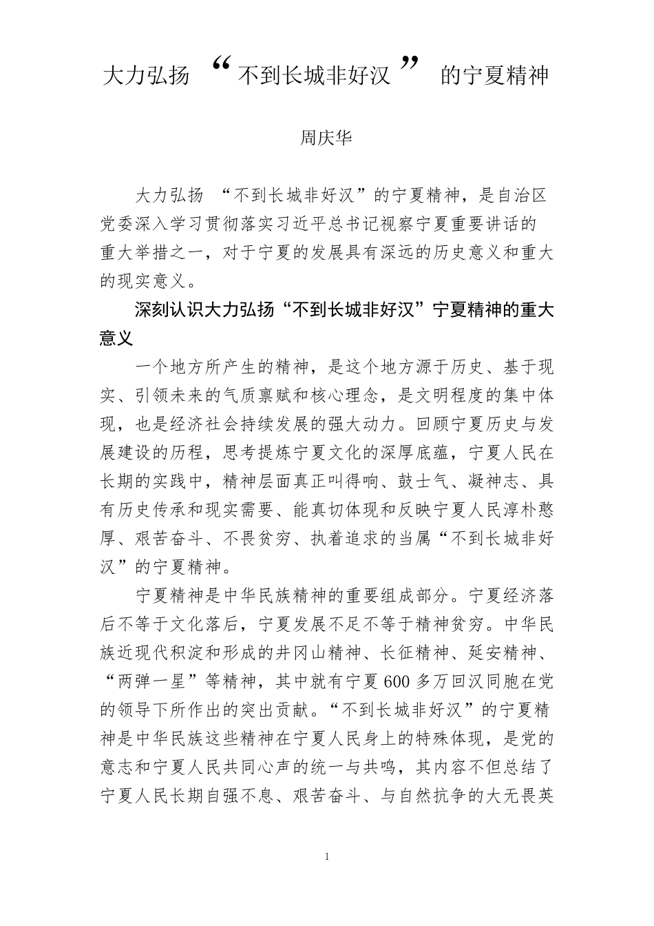 大力弘扬,宁夏,精神_第1页