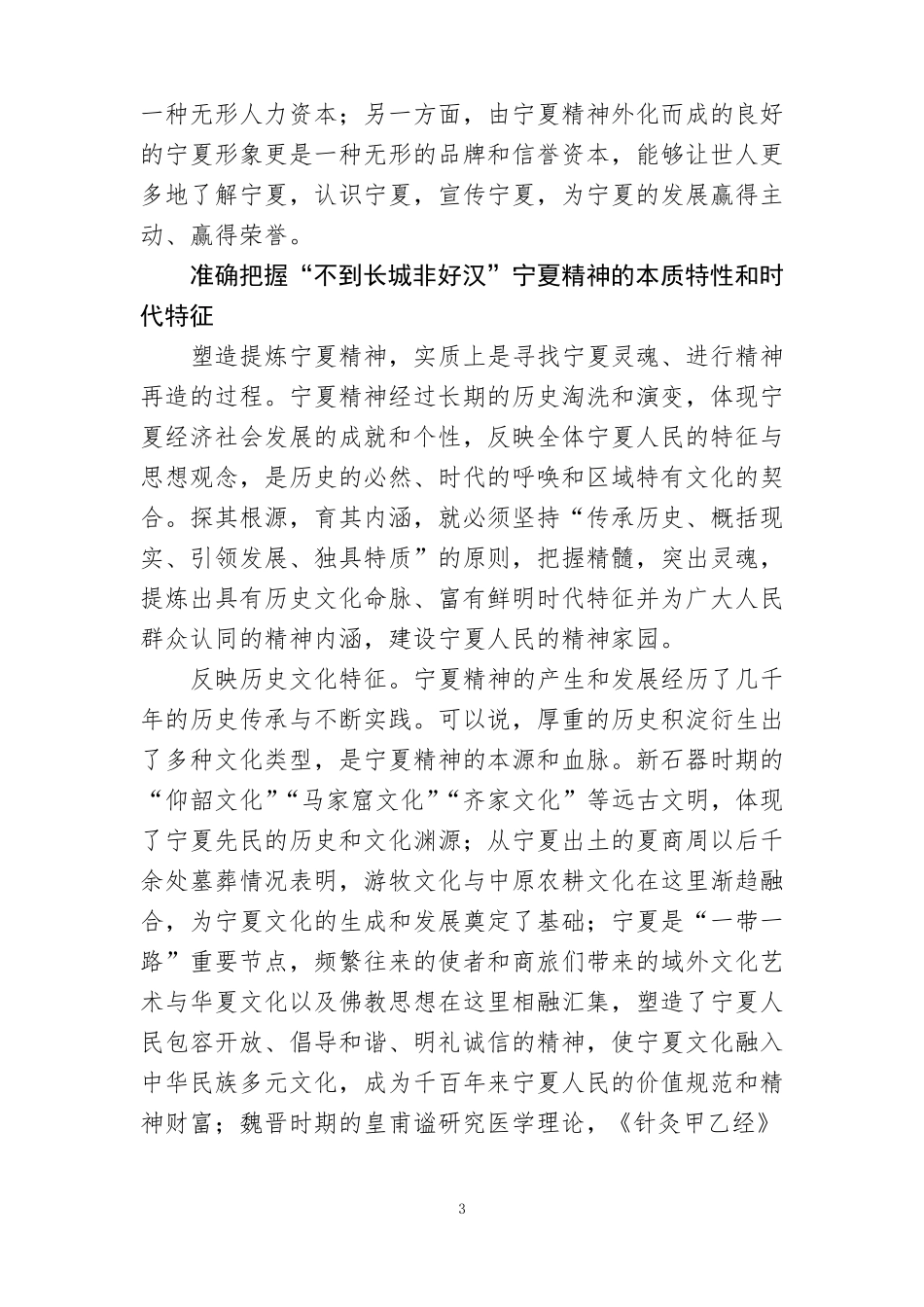 大力弘扬,宁夏,精神_第3页