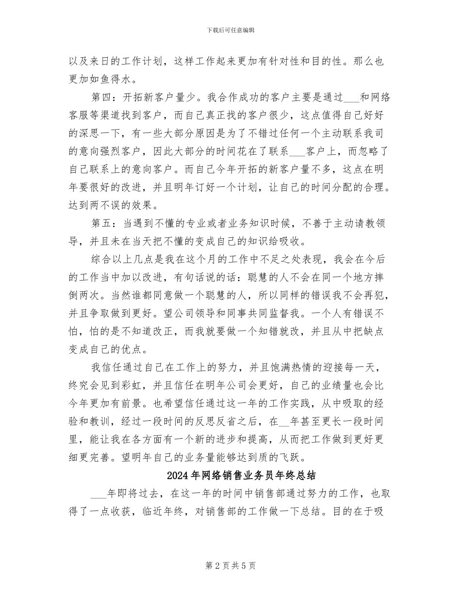 2024年网络销售1月工作总结_第2页