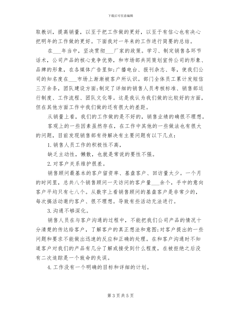 2024年网络销售1月工作总结_第3页