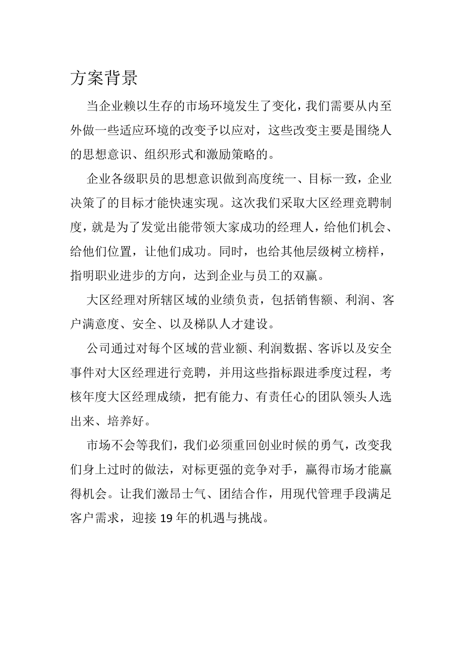 大区经理竞聘制_第2页