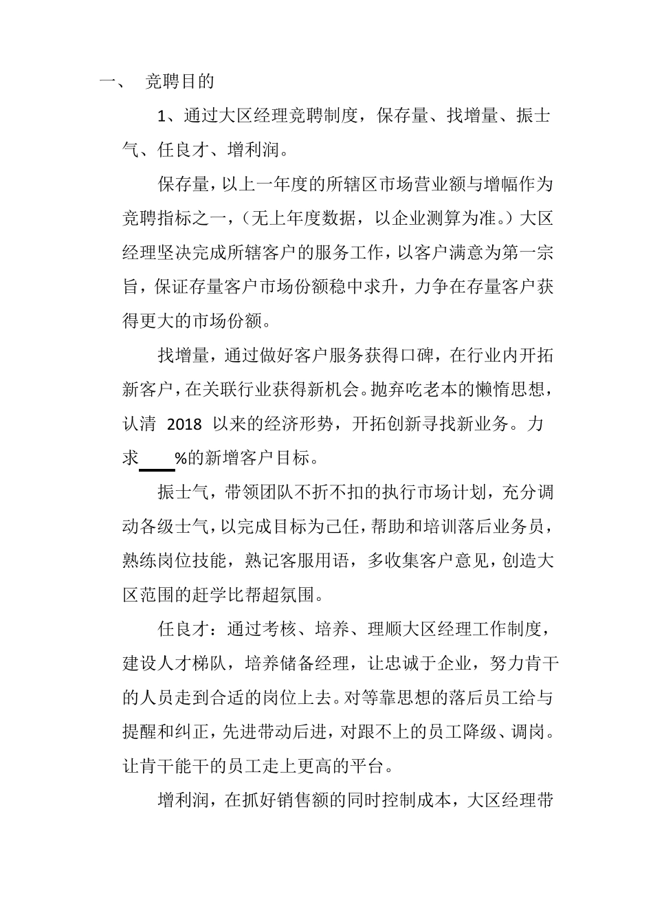 大区经理竞聘制_第3页