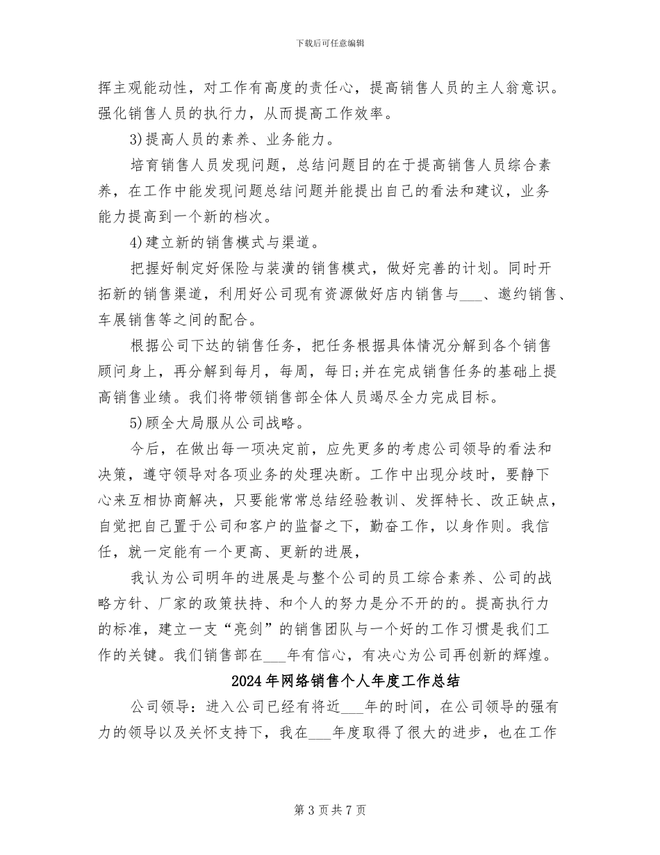 2024年网络销售业务员年终总结_第3页