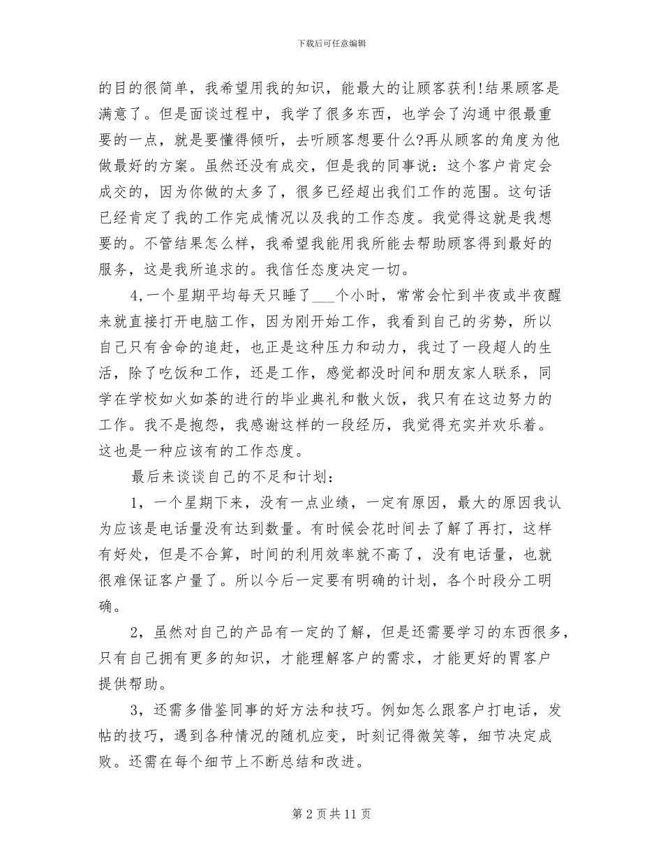 2024年网络营销年终总结_第2页