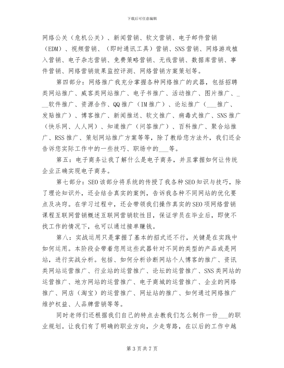 2024年网络营销课程学习总结_第3页