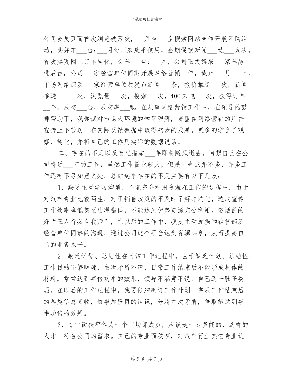 2024年网络销售个人年度工作总结_第2页