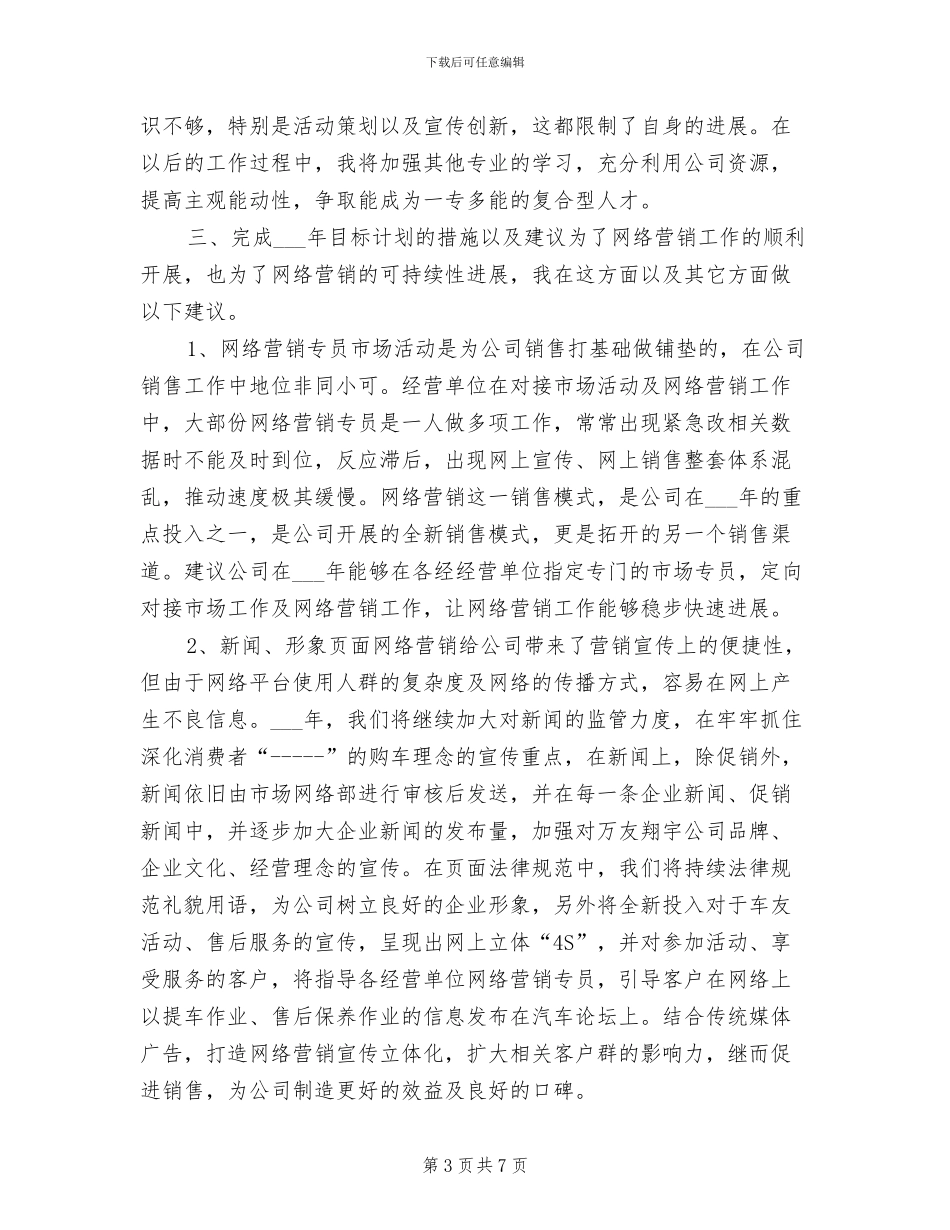 2024年网络销售个人年度工作总结_第3页
