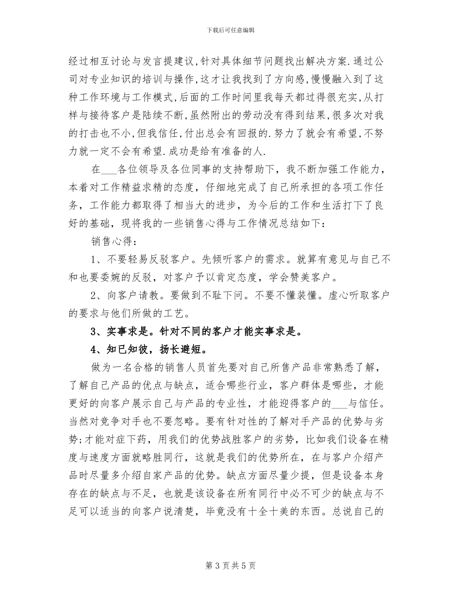 2024年网络销售半年度总结模板_第3页