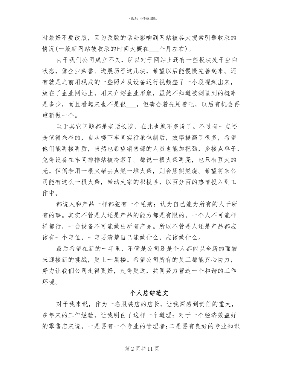 2024年网络销售个人总结_第2页