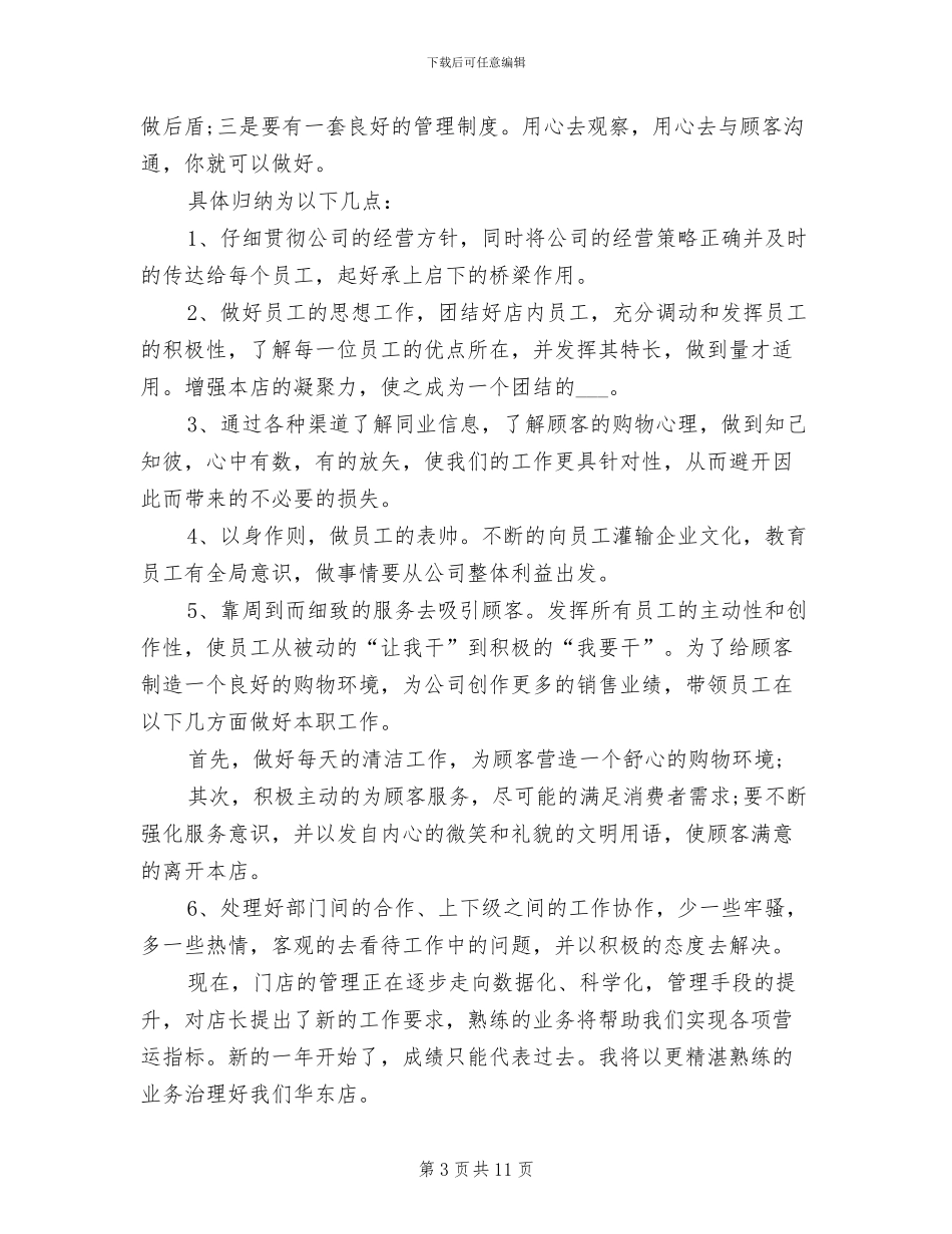 2024年网络销售个人总结_第3页