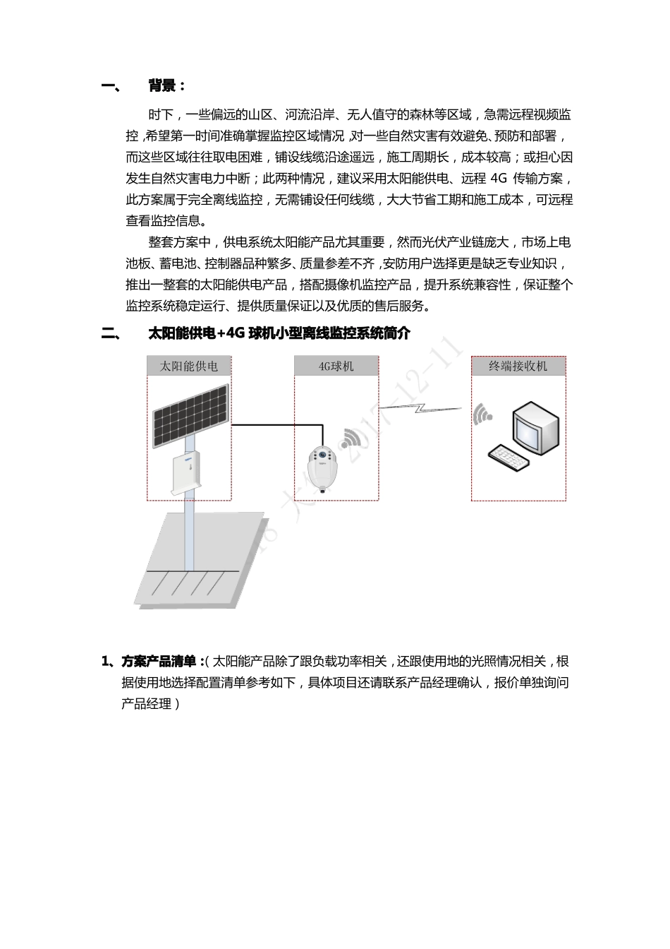 大华4G太阳能离线高速公路监控方案_第2页