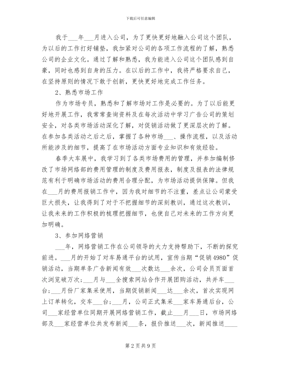 2024年网络销售工作周总结_第2页