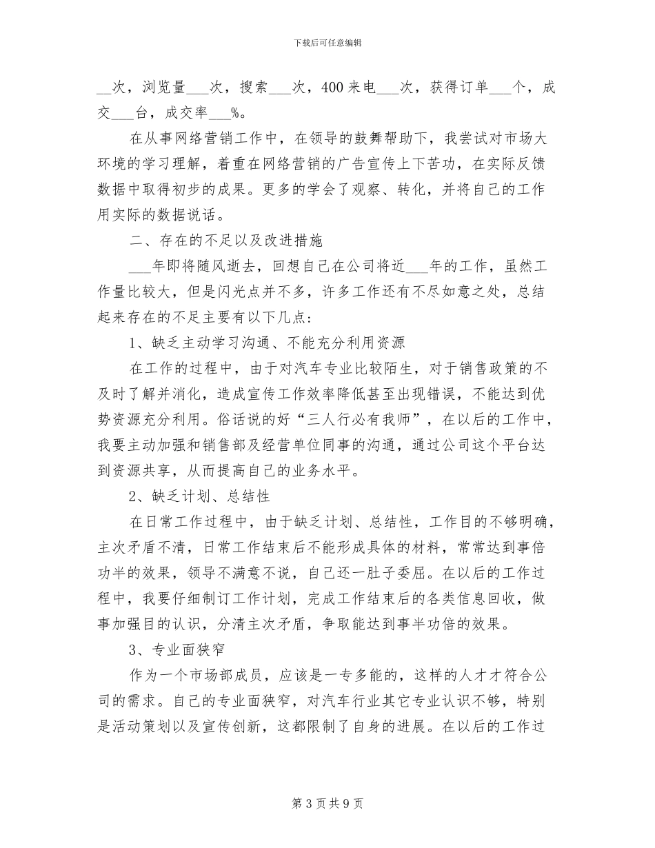 2024年网络销售工作周总结_第3页