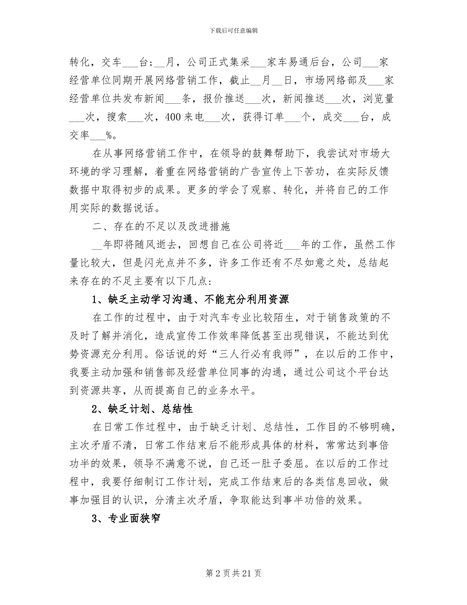 2024年网络销售工作总结及规划_第2页