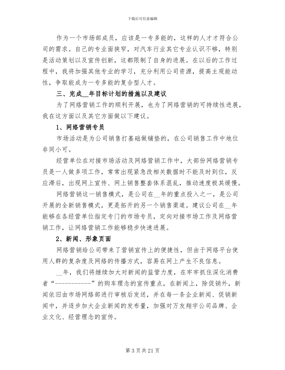 2024年网络销售工作总结及规划_第3页